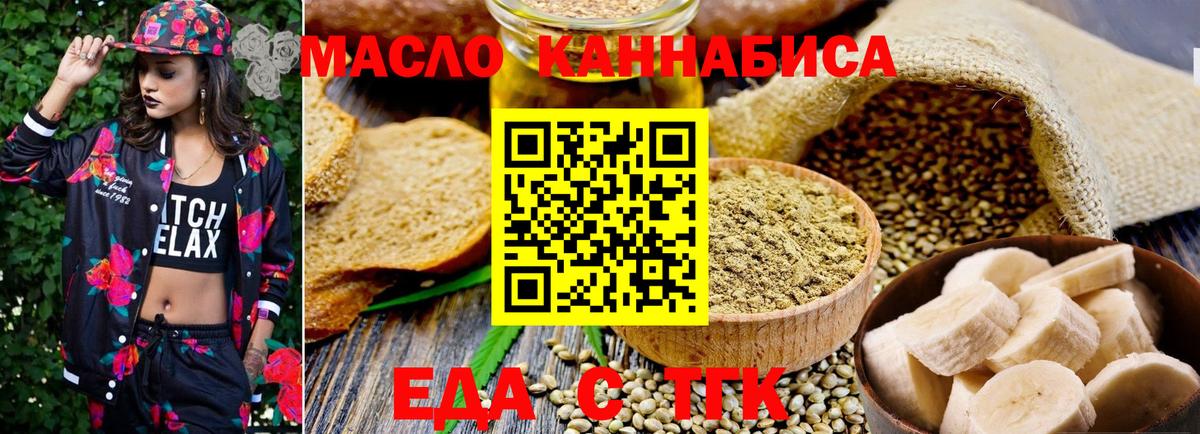 Еда ТГК конопля  Вход с VPN  Луга 