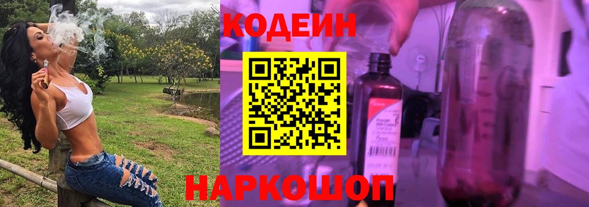 Codein напиток Lean (лин) Луга