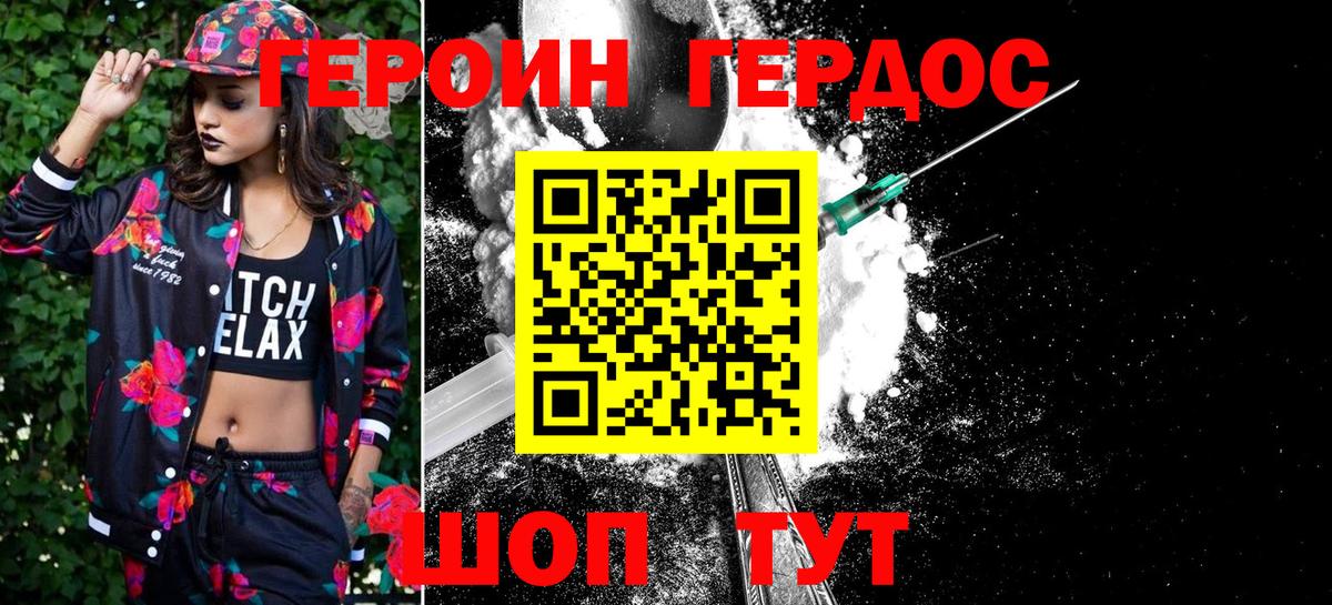 ГЕРОИН герыч Луга