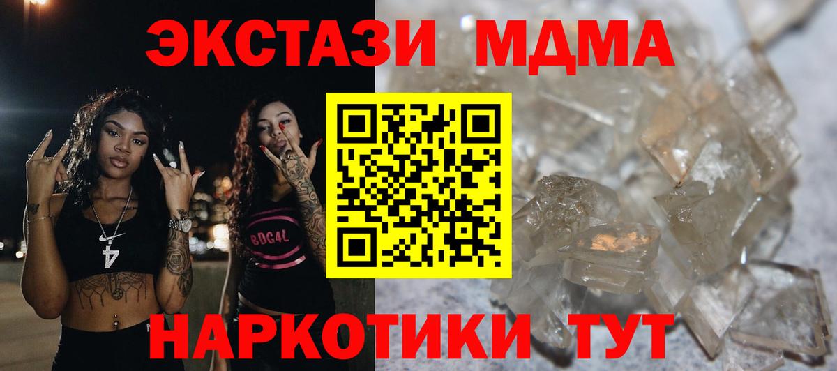 МДМА кристаллы Луга