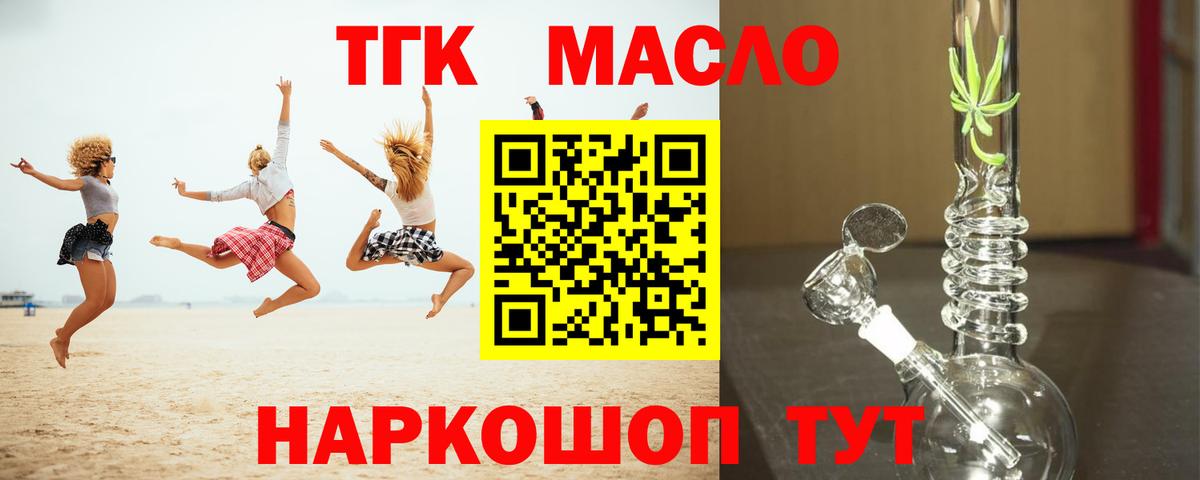 Дистиллят ТГК гашишное масло  Вход с VPN  Луга 